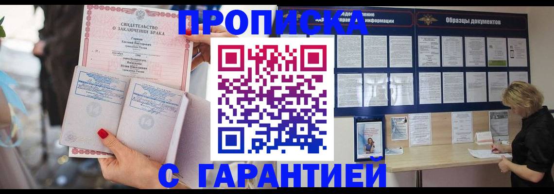 прописка поиск в Курганинске