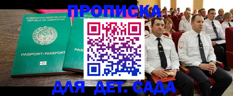 временная регистрация для школы в Курганинске