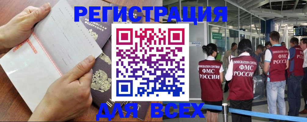 временная регистрация гарантия в Курганинске