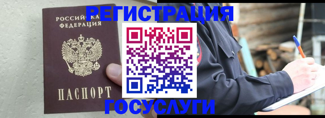 прописка штамп в Курганинске