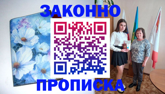 прописка для кредита в Курганинске