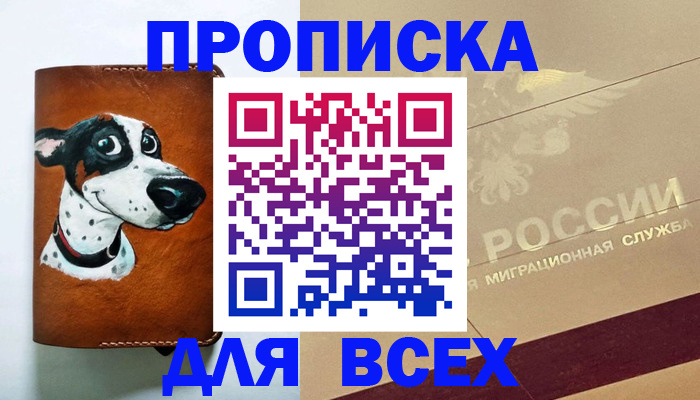 прописка гарантия в Курганинске