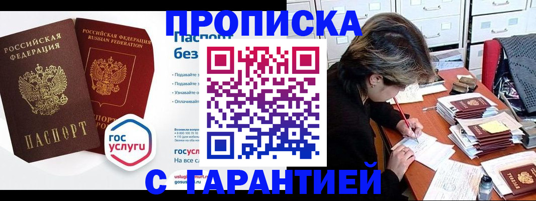 прописка для школы в Курганинске